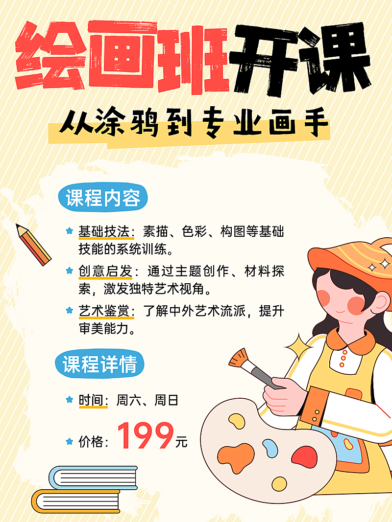 绘画班开课 美术教育小红书封面配图