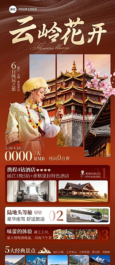 旅游出行旅行社云南线路定制团促销长图海报