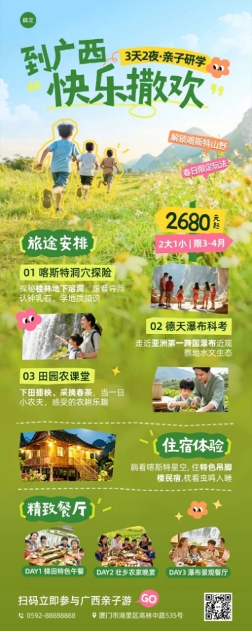旅游出行旅行社户外亲子研学宣传长图海报预览效果
