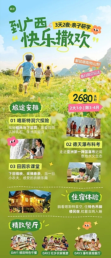 旅游出行旅行社户外亲子研学宣传长图海报