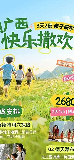 旅游出行旅行社户外亲子研学宣传长图海报