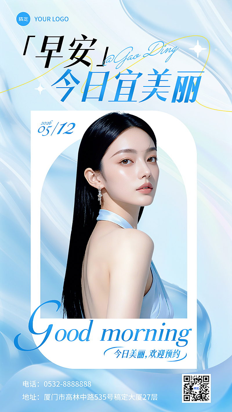 美业医美美容院门店早安日签问候手机海报