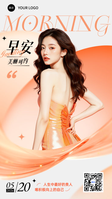 门店运营美业日签问候宣传推广竖版手机海报AIGC预览效果