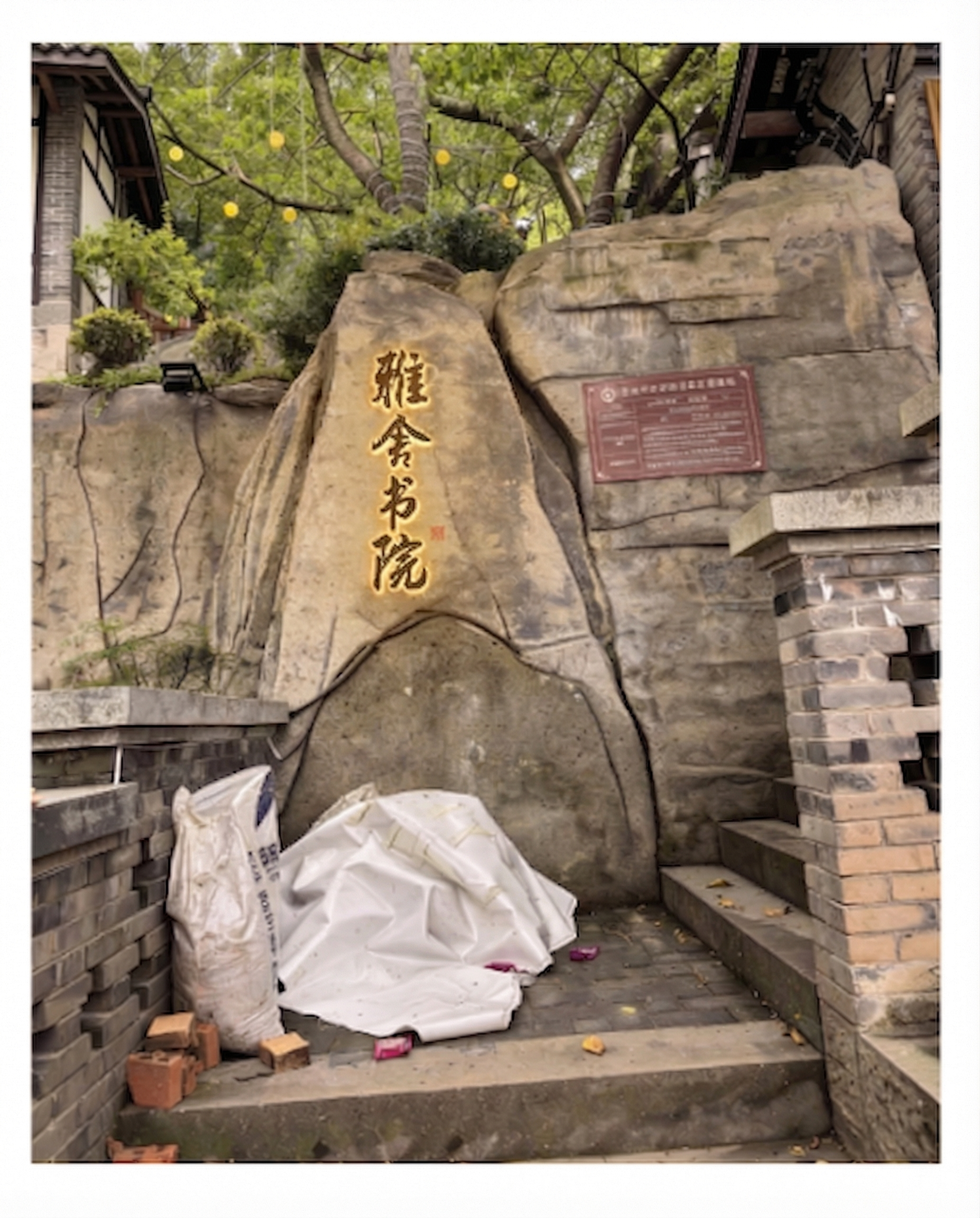 将图片中石头上的发光字“雅舍书院”修改得更加清晰锐利，保留文字… - 图片创意预览