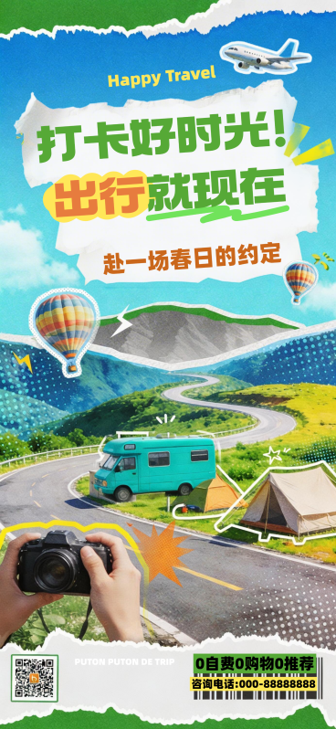 春日旅游打卡全屏竖版海报预览效果