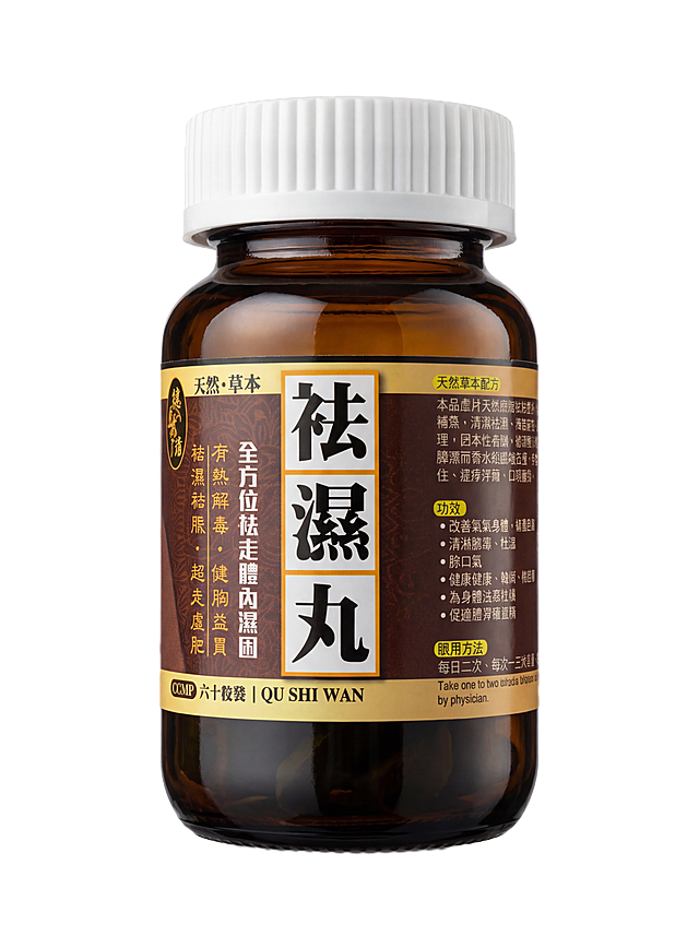 完美去底, 绝对 #FFFFFF 纯白背景, 必须生成真实接触阴影
专业商业棚拍光, 轮廓光, 体积光, 柔和接触阴影, 曝光绝对正确, 强烈的物理真实立体感, 居中构图, 商品主体占比严格控制在 60%-80% 之间
深棕色琥珀玻璃瓶药瓶, 白色螺旋瓶盖, 棕色标签印有中文"祛濕丸"
极致超清画质, 电影级CG渲染, 智能降噪, 深度细节锐化, 8k分辨率, 彻底消除指纹灰尘污渍
绝对锁定原图商品颜色, 还原真实物理色彩, 微距级材质纹理重构, 强制透视矫正, 去除手部保留商品完整结构, 3D渲染还原光泽, 提升整体质感, 崭新出厂质感