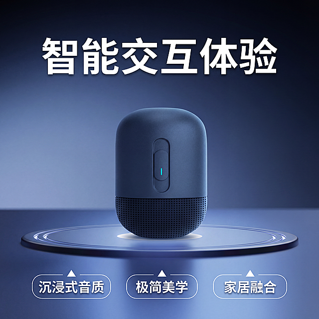 参照image1的排版布局，将image2的音箱主体放到image3的科技舞台场景中，保持主体特征不变；主标题为"智能交互体验"，装饰点缀文案为"沉浸式音质"、"极简美学"、"家居融合"，科技未来感，高端舞台展示，静谧与沉浸，4K分辨率，风格统一