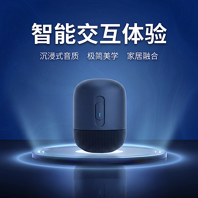 参照image1的排版布局，将image2的音箱主体放到image3的科技舞台场景中，保持主体特征不变；主标题为"智能交互体验"，装饰点缀文案为"沉浸式音质"、"极简美学"、"家居融合"，科技未来感，高端舞台展示，静谧与沉浸，4K分辨率，风格统一