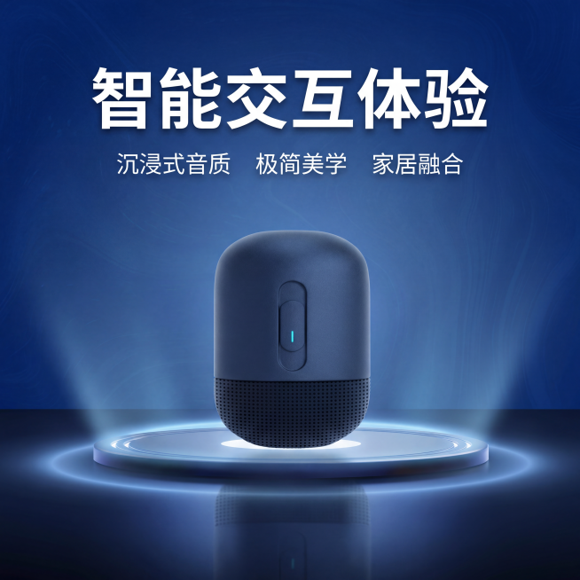 参照image1的排版布局，将image2的音箱主体放到image3的科技舞台场景中，保持主体特征不变；主标题为"智能交互体验"，装饰点缀文案为"沉浸式音质"、"极简美学"、"家居融合"，科技未来感，预览效果