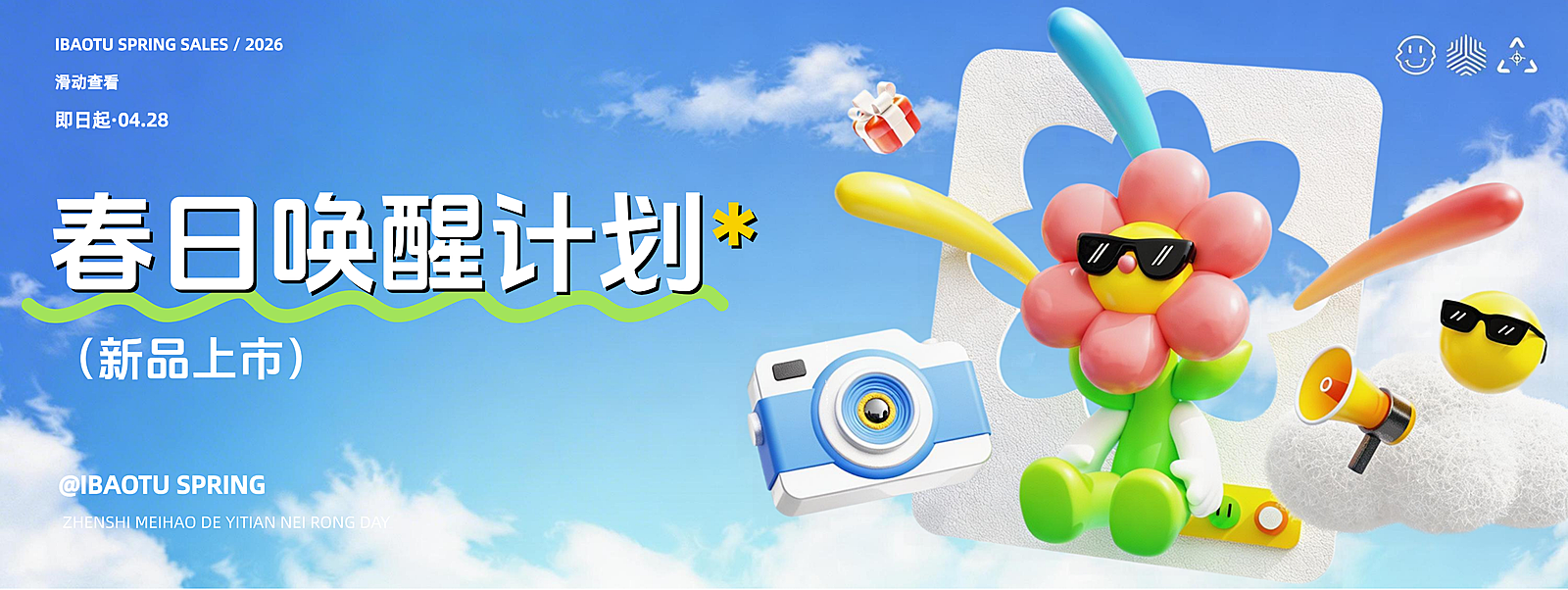 春日唤醒计划公众号首图