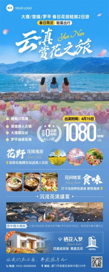 旅游出行旅行社云南春天赏花定制团长图海报预览效果