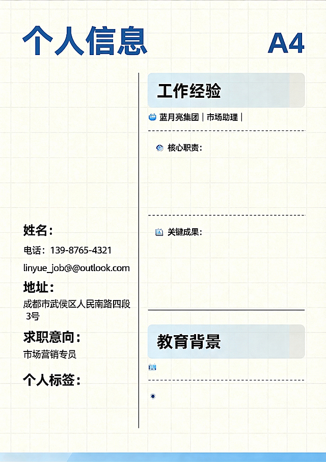 删除所有填写的文字和人像内容，保留原有的简历排版框架、分栏结构和标题位置，仅保留空白模板，保持原有风格和底色不变