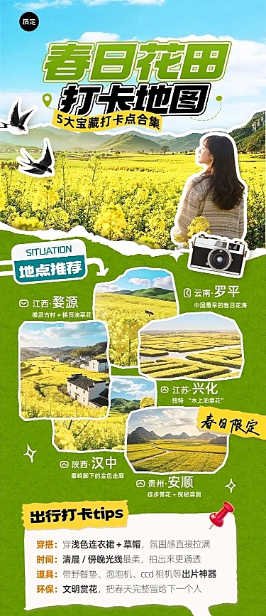 旅游出行景点景区春季赏花打卡攻略长图海报