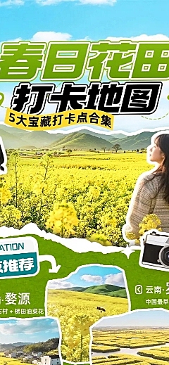 旅游出行景点景区春季赏花打卡攻略长图海报