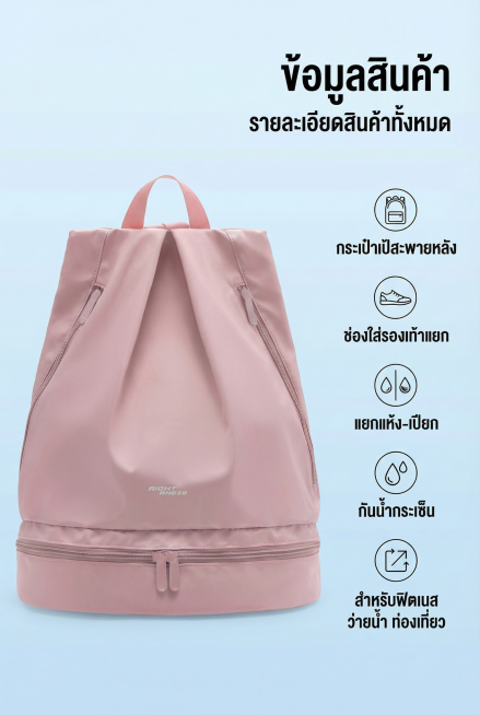 2:3 竖屏，严格还原上传的产品图，包括淡粉色背包、RIGHT RHEZE LOGO 等所有细节，尺寸比例 1:1；视觉风格为清新简约现代功能风，明亮干净的浅蓝渐变背景，符合泰国 TikTok Sho预览效果