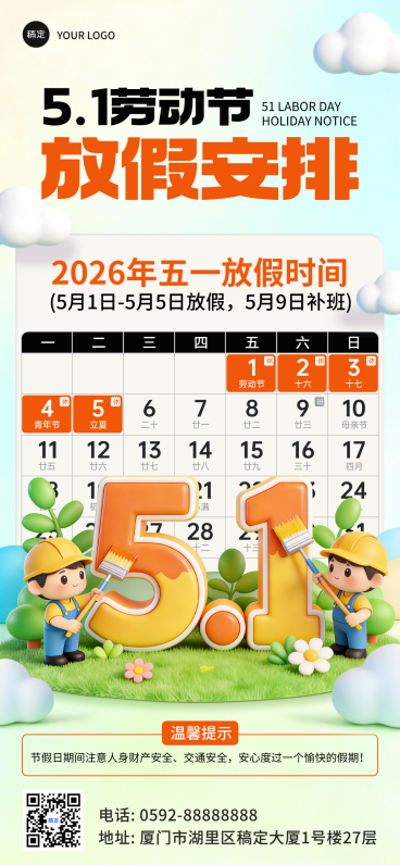 五一劳动节放假通知3D卡通全屏海报预览效果