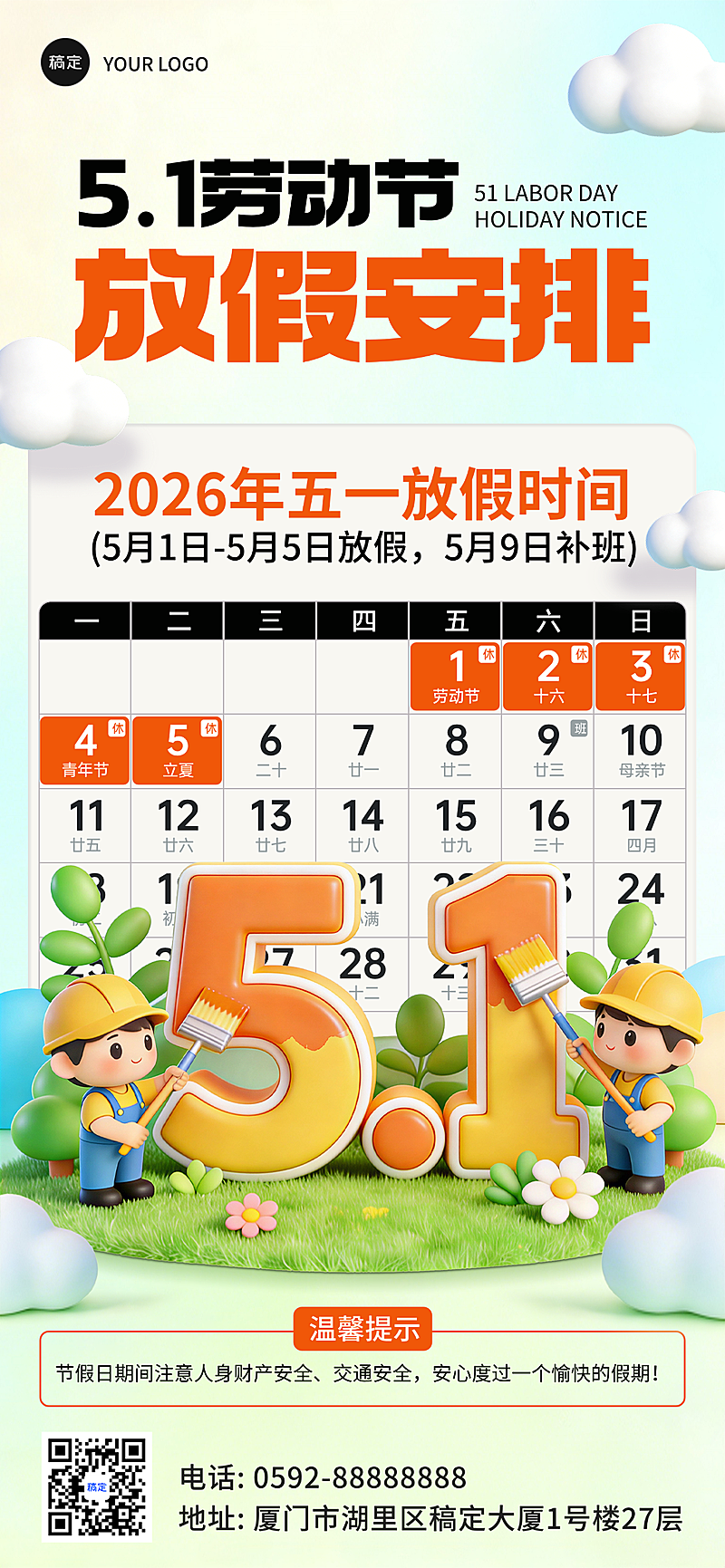 五一劳动节放假通知3D卡通全屏海报