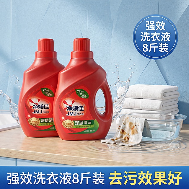 两瓶红色净媄佳洗衣液瓶装产品，保持瓶身物理结构、Logo和外观颜色绝对不变，严禁扭曲变形拉伸。排版：两瓶主体放置画面偏左侧，右上角添加圆形标签写文字"强效洗衣液8斤装"，底部添加蓝色横幅区域，整体构图参考相似度50%。场景为极简浴室空间，干净明亮浅蓝墙面搭配原木台面，搭配带污渍的清洁布和一盆清水，展现洗衣液强效去污效果，搭配折叠纯棉白毛巾。清透自然光侧逆光，产品受光面泛起暖白色高光，暗部及边缘映射浅木色的光晕，绝对禁止纯白高光，彻底物理融合。台面有水波纹理，四周有轻柔飞溅的透明水花，突出清洁去污的动态感。微侧30度视角，背景墙面材质纹理重新设计，替换参考图中的补充袋装毛巾为折叠白毛巾，严格锁定宽高比为1:1。添加文案"强效洗衣液8斤装"和突出"去污效果好"的视觉表达，保留原瓶身文字，消除其他多余文字。4K分辨率。