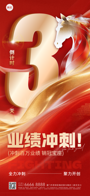 红金业绩冲刺倒计时销售海报预览效果