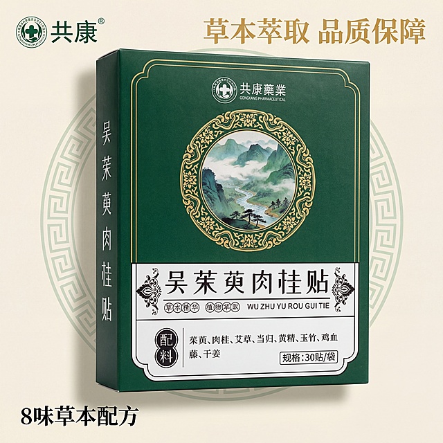 基于提供的共康吴茱萸肉桂贴产品盒图片制作800×800px正方形淘宝主图，产品盒主体居中，占画面55%，预留侧边空白。背景为干净的浅米白色，搭配淡绿色中式回纹暗纹，给产品添加柔和投影，让主体与背景彻底分离不融合。整体为国潮中式医药风格，柔和棚拍自然光，产品清晰有质感，细节锐利，8K高清，商业摄影。右上角用醒目金色字体标注核心卖点"草本萃取 品质保障"，左下角标注规格"8味草本配方"，左上角保留"共康"品牌logo。无水印，无牛皮癣，文字不遮挡产品，符合淘宝天猫主图规范。