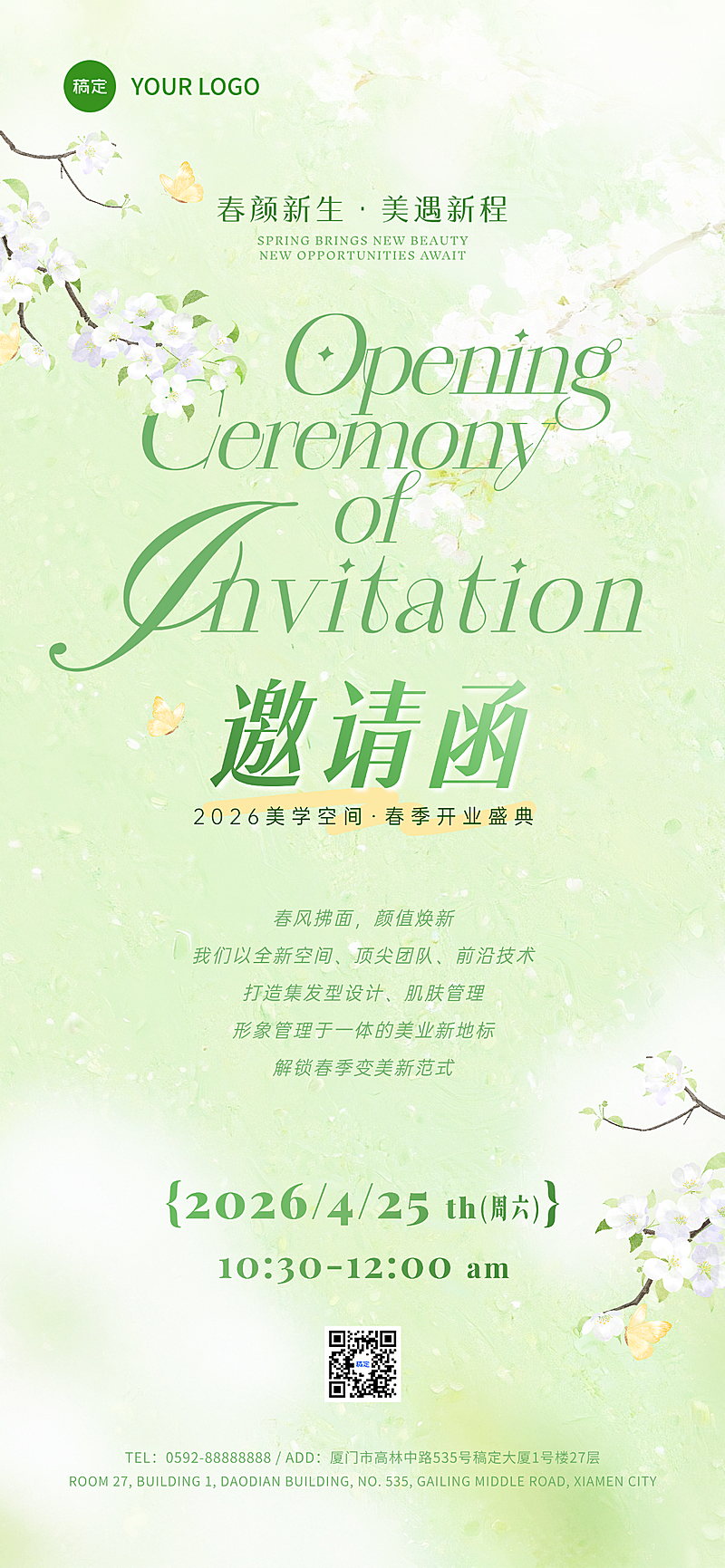 春季美业开业清新风邀请函全屏海报