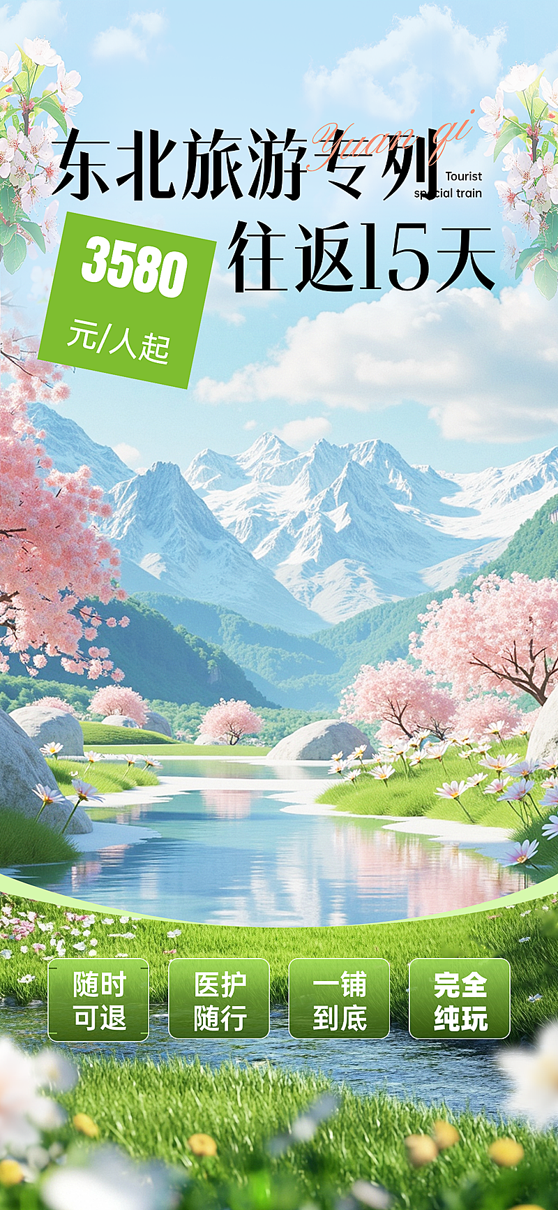 东北旅游专列春季营销直播间背景贴片组合