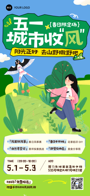 五一放风筝清新插画风大字标题51春日蓝绿户外活动海报预览效果
