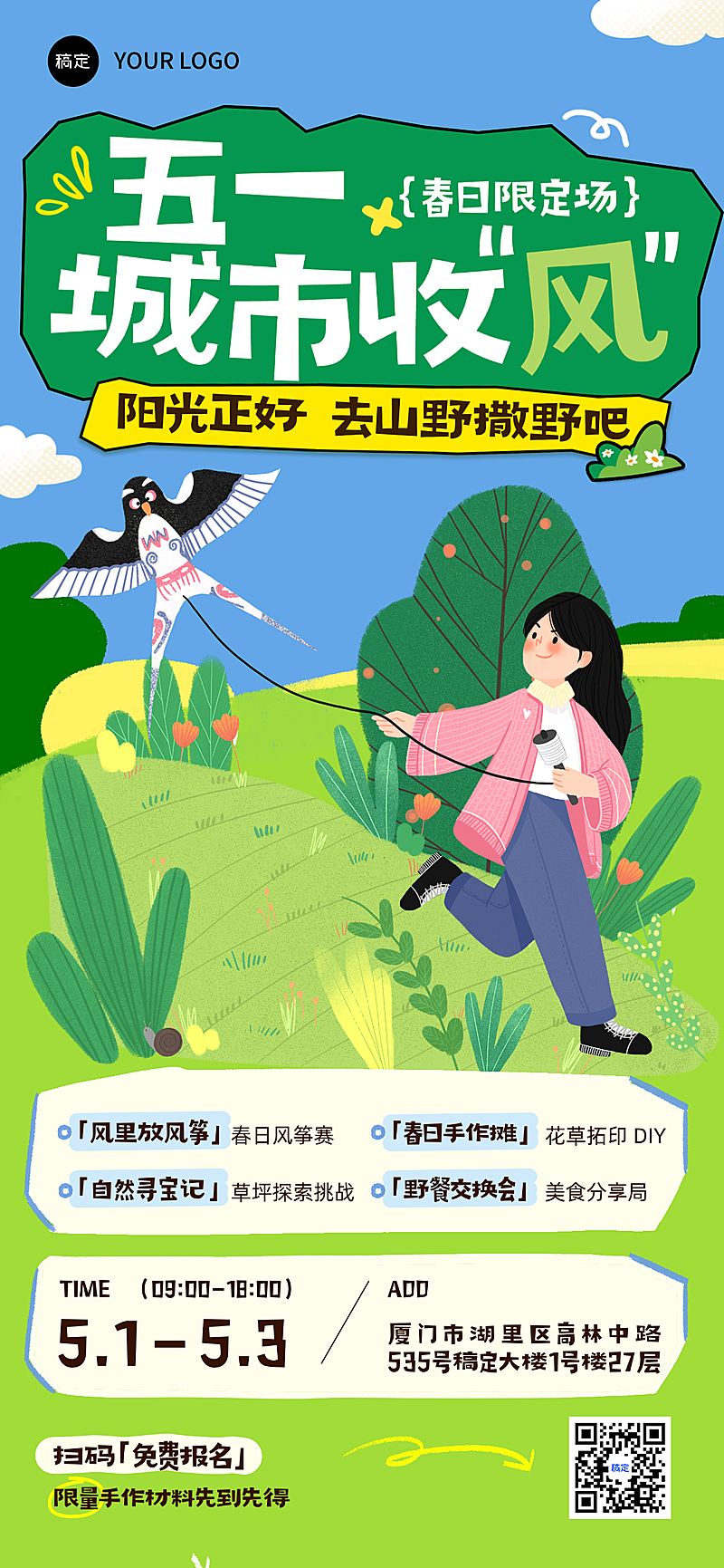 五一放风筝清新插画风大字标题51春日蓝绿户外活动海报