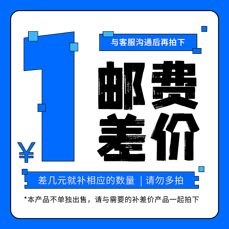 邮费补差价商品零售电商主图