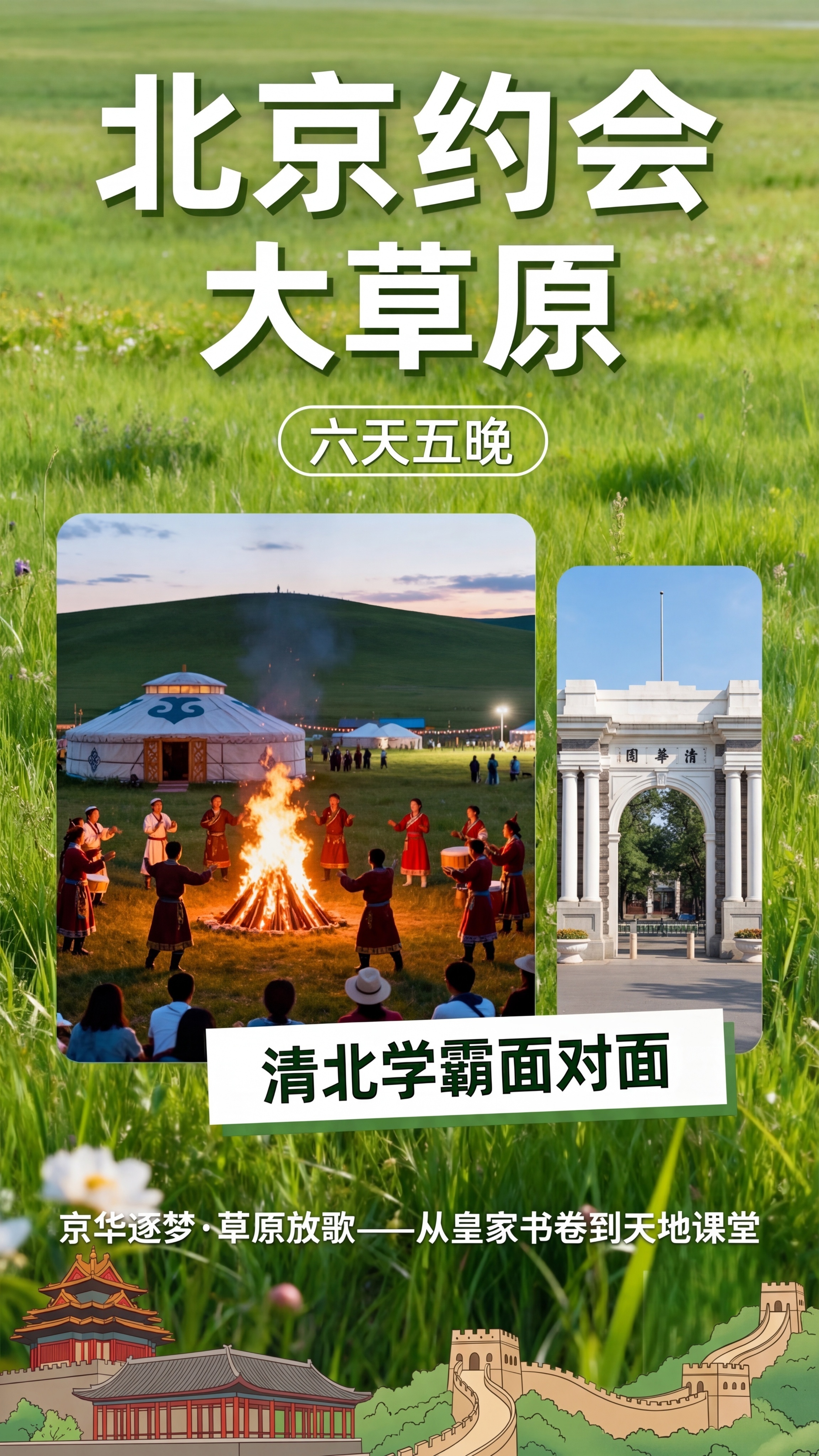 基于原图修改，将右侧的烤全羊图片替换为清华大学标志性校门图片，… - 图片创意预览