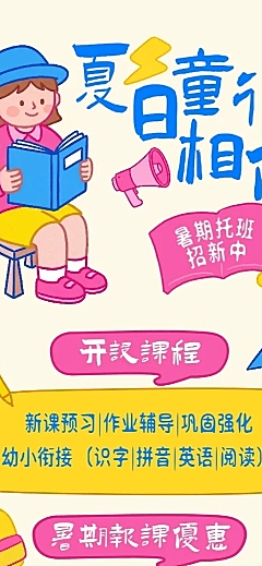 卡通插画趣味性暑期培训班托班宣传海报