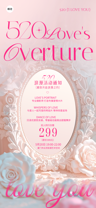粉色复古520情人节浪漫活动促销海报预览效果