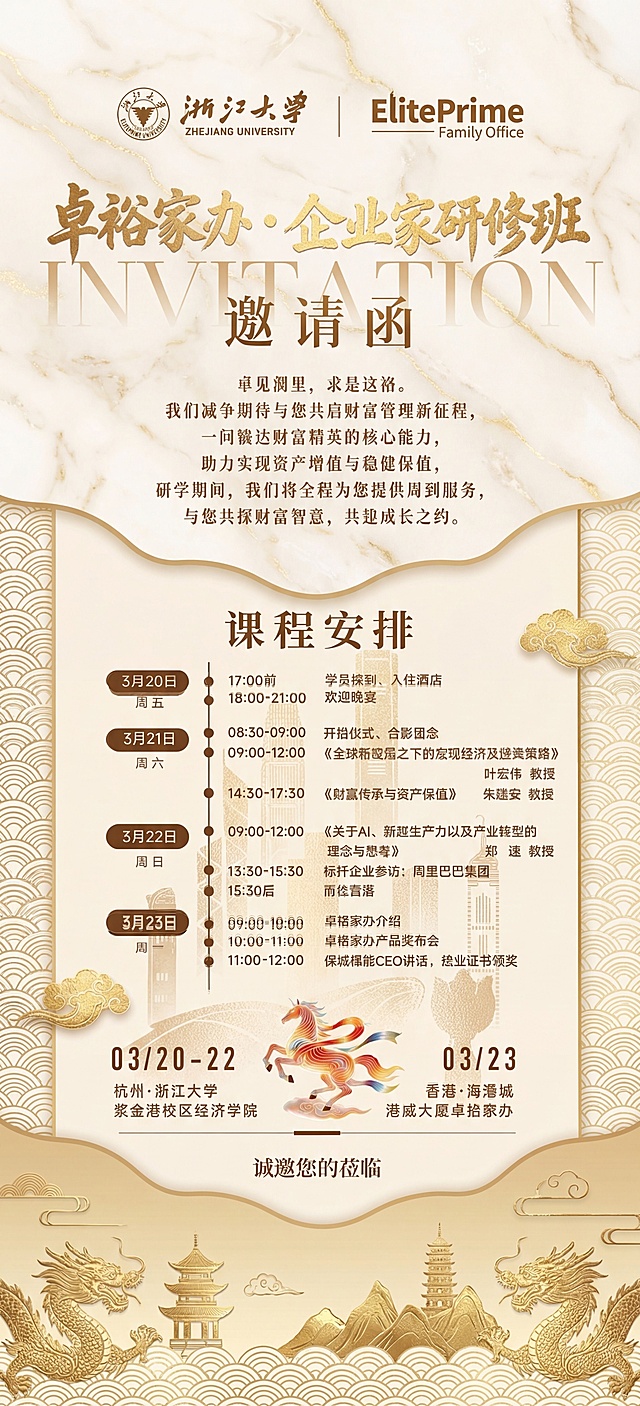 将邀请函海报更换风格为高端金色配白色，保持原海报的文字内容、排版和整体布局不变，仅调整整体配色和风格为高端奢华的金白配色