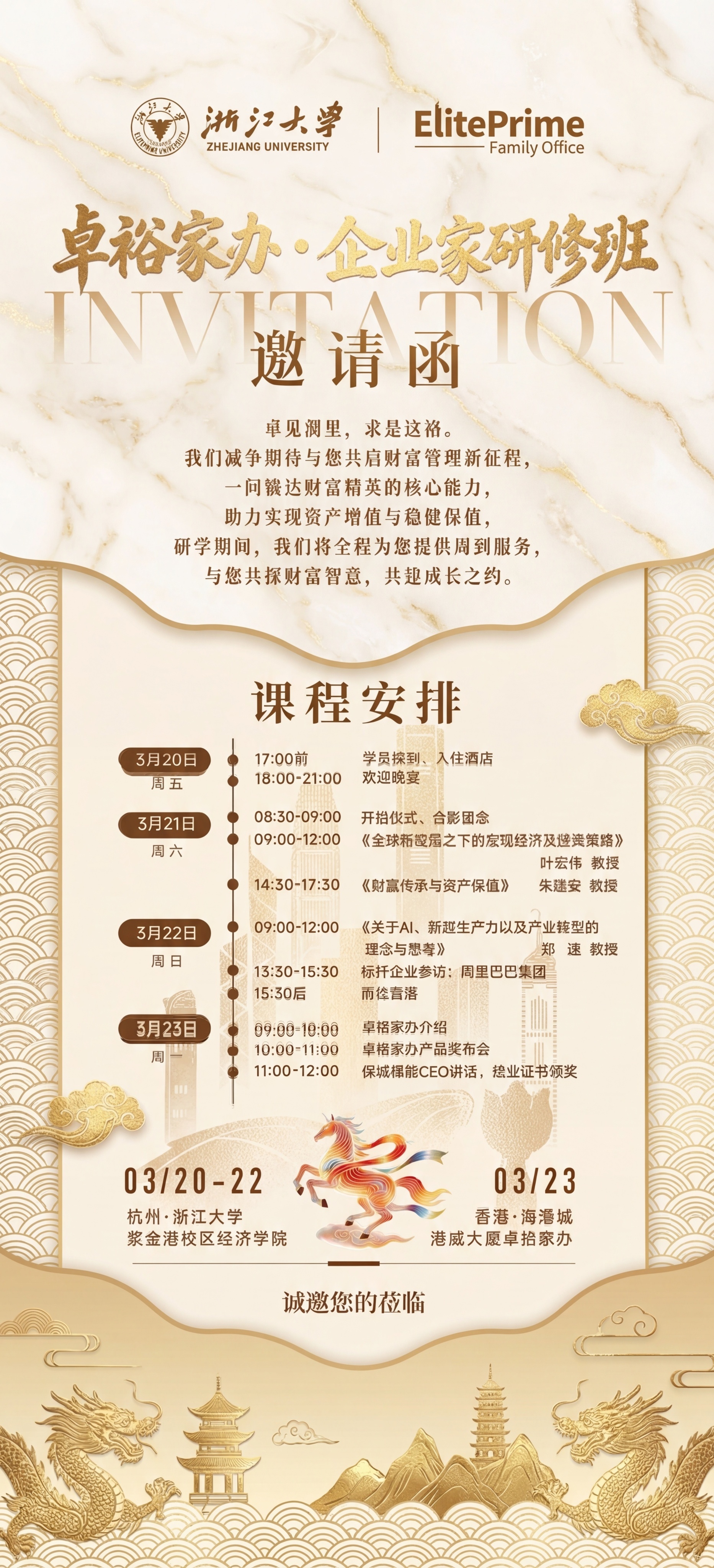 将邀请函海报更换风格为高端金色配白色，保持原海报的文字内容、排… - 图片创意预览