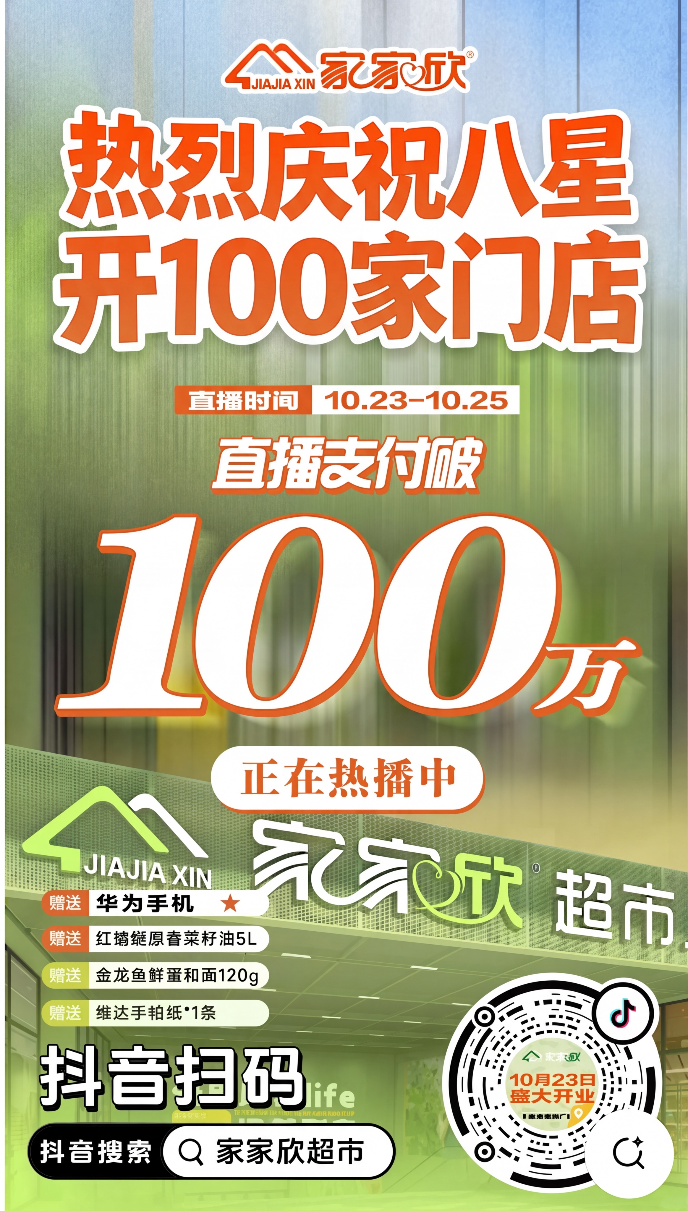 修改海报，将主标题文字改为‘热烈庆祝八星开100家门店’，整体… - 图片创意预览