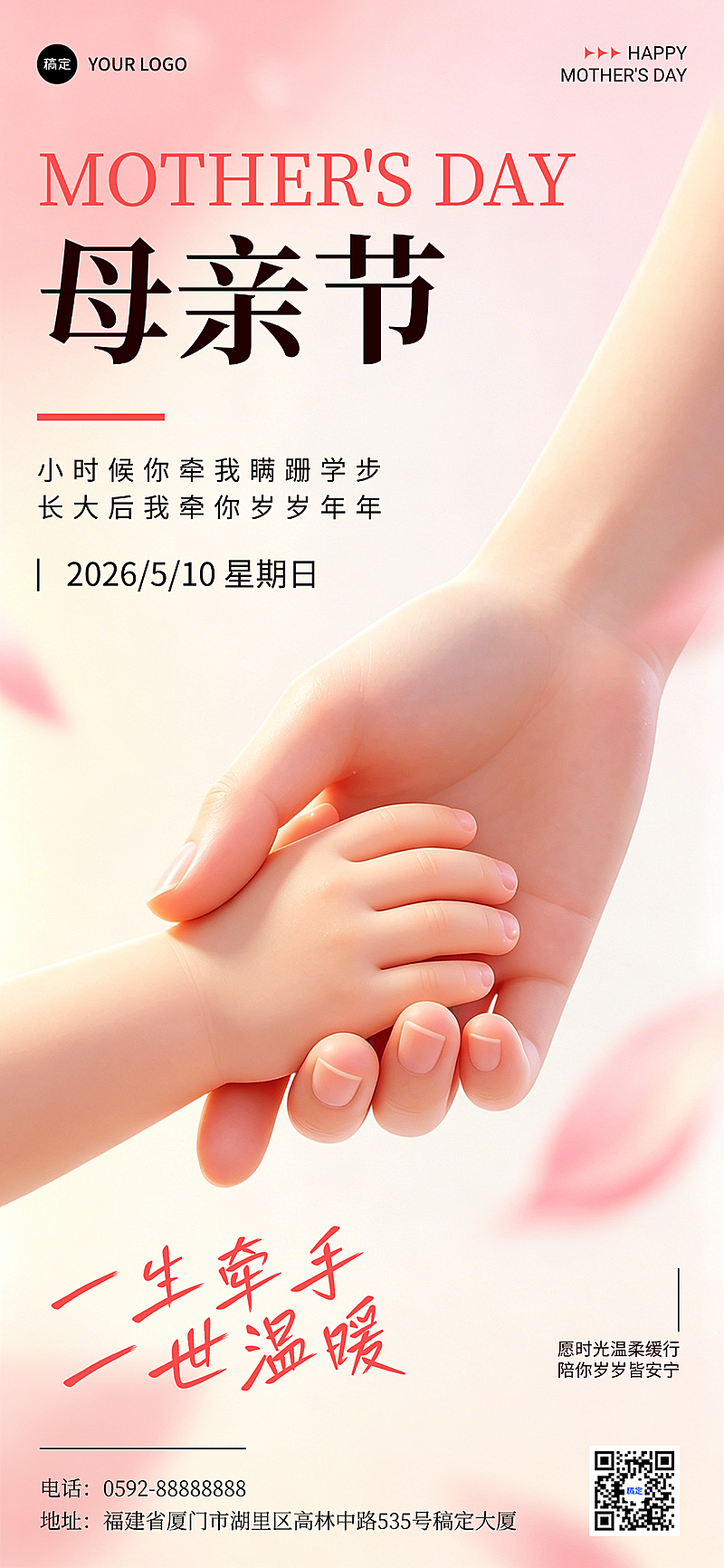 母亲节祝福粉色系3D合成手机全屏宣传海报