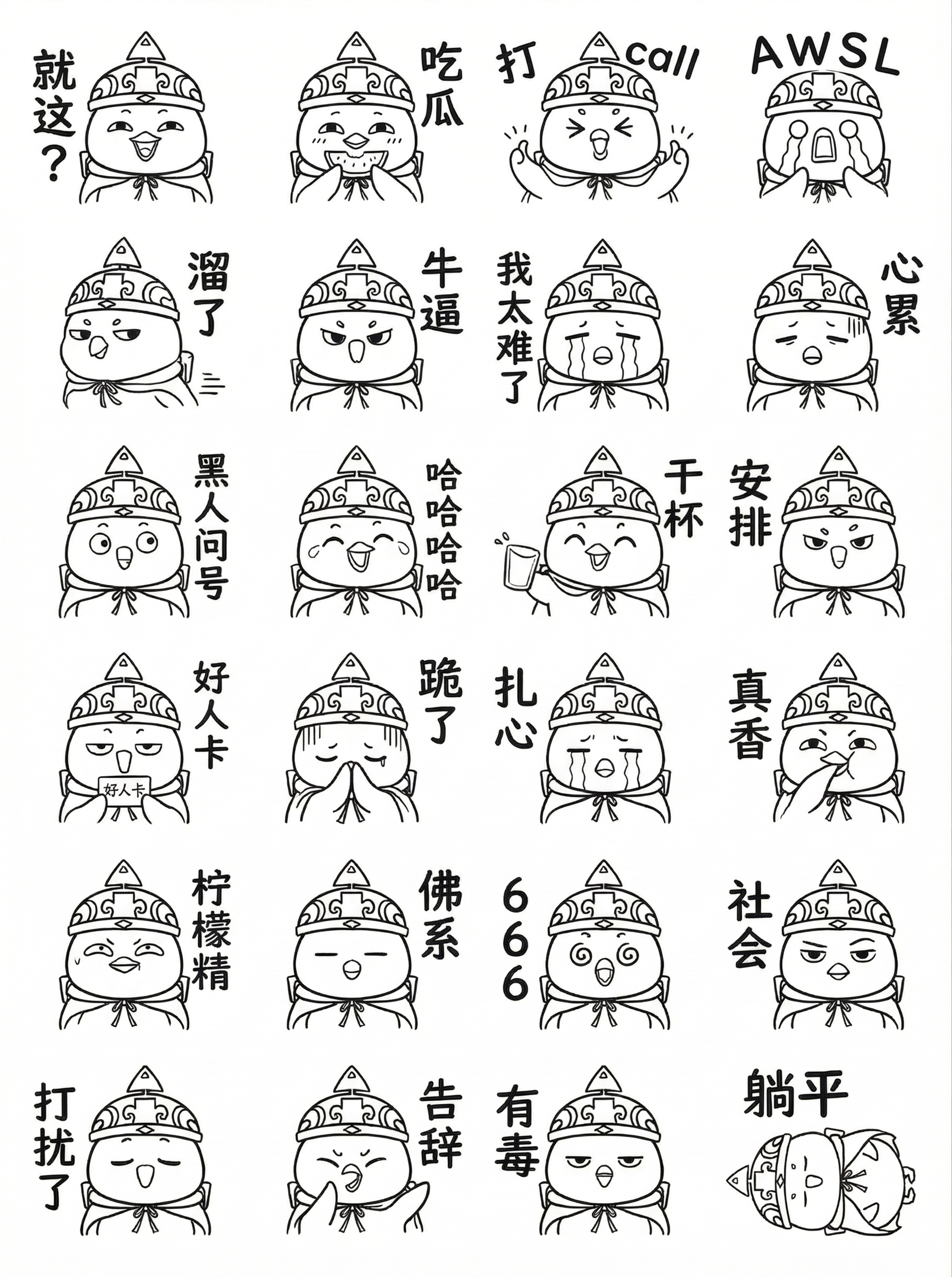 将原图转换为黑白线稿风格，保留所有表情、布局与手写中文文字内容… - 图片创意预览