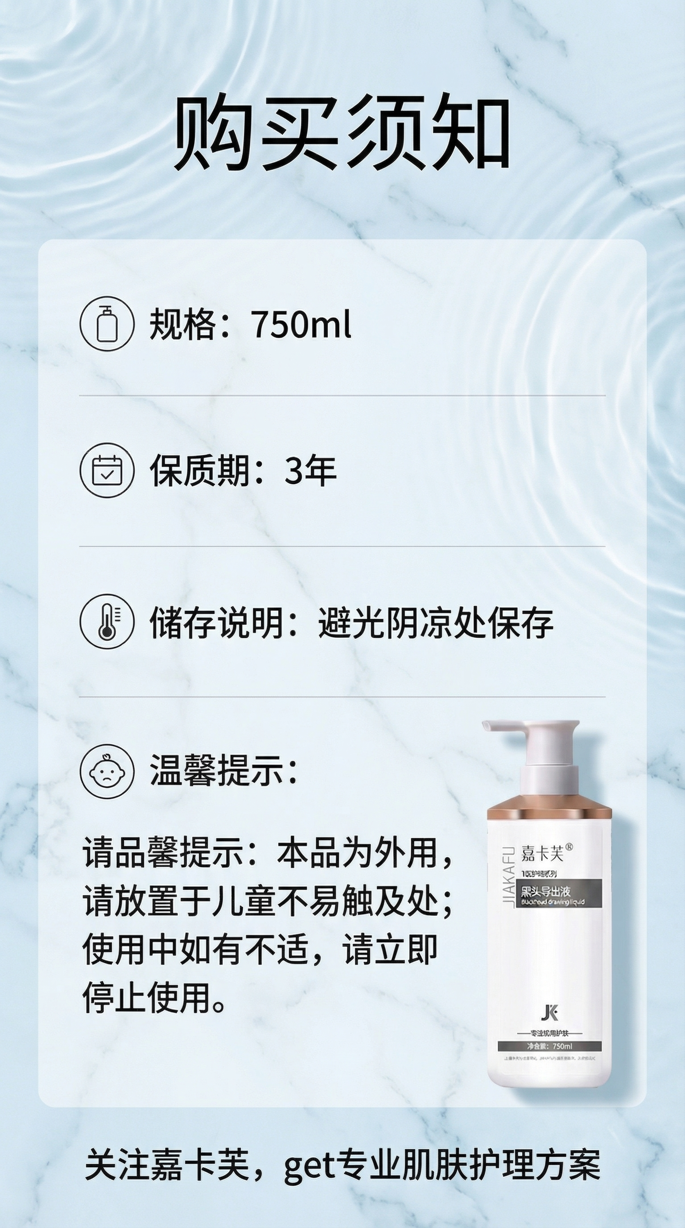 电商详情页第八屏设计，延续前面清新简约医美护肤风格，浅蓝色水波… - 图片创意预览