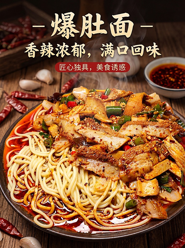 氛围感爆肚面宣传海报图，美食诱惑，摄影写实质感，红亮诱人的爆肚面铺满画面，香辣浓郁，食欲满满，商业美食海报设计