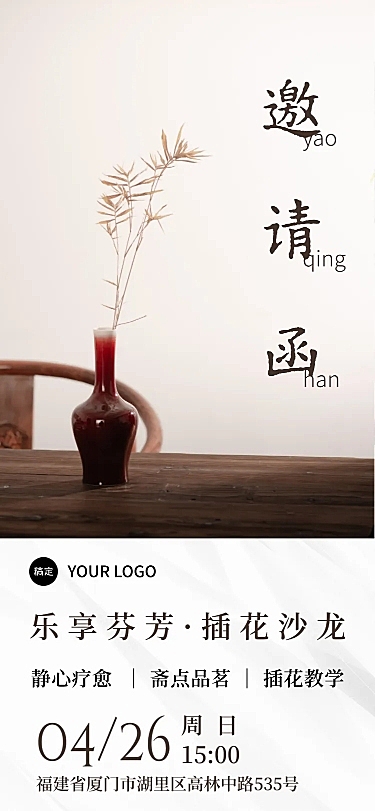 生活服务邀请函长图海报