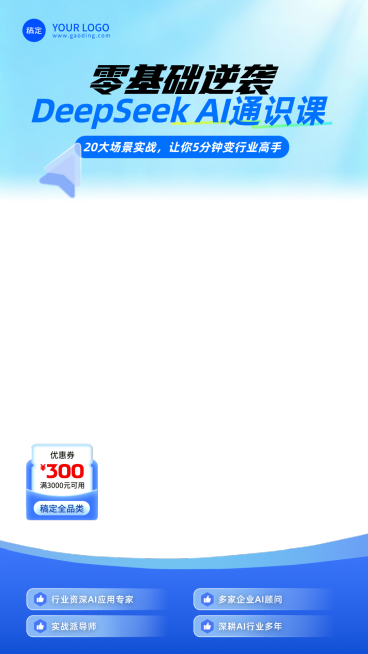 AI课程职业技能培训教材直播课宣传直播间贴片组合预览效果
