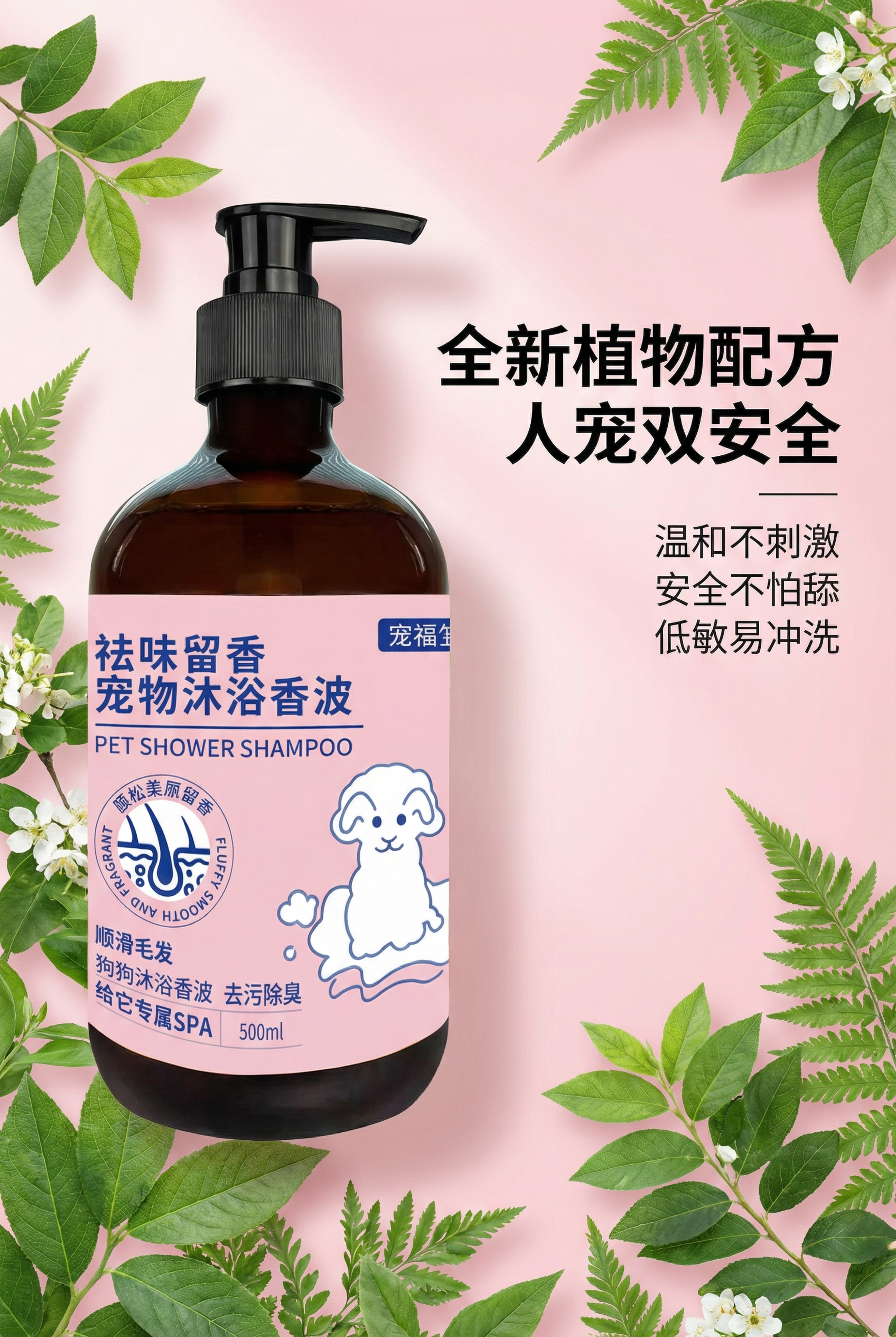 2:3 竖屏，严格还原上传的宠物沐浴香波产品图，包括包装设计、… - 图片创意预览