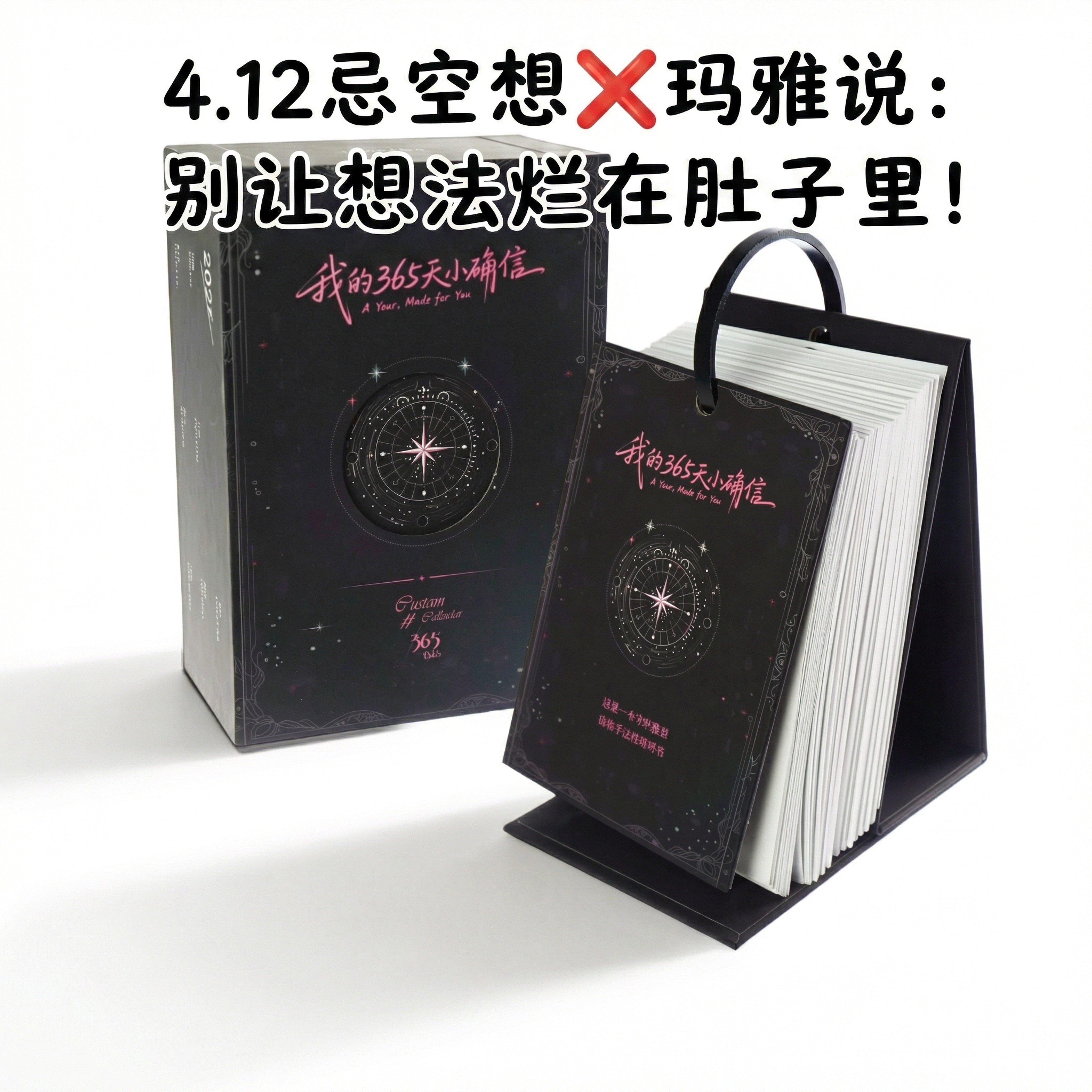 不要将标题放在台历内页上，将大尺寸标题"4.12忌空想❌玛雅说… - 图片创意预览