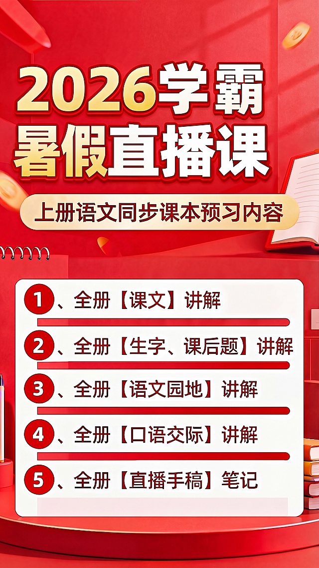 将海报的整个主标题调整到画面正中央居中对齐，保持所有文字颜色、字体风格和其他内容不变，保留红色背景和全部课程列表信息