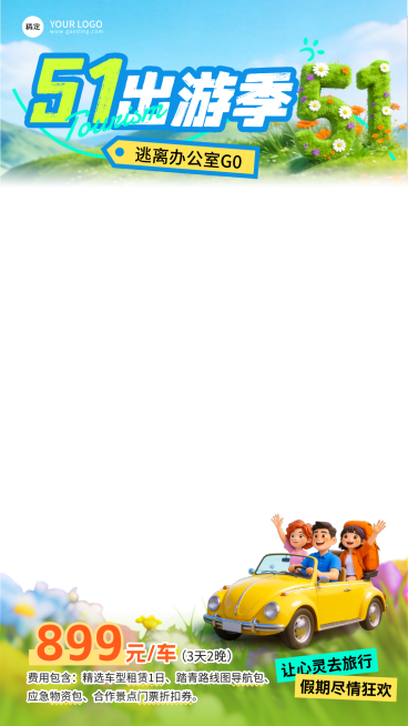 51五一劳动节旅游出行活泼感3D直播贴片预览效果