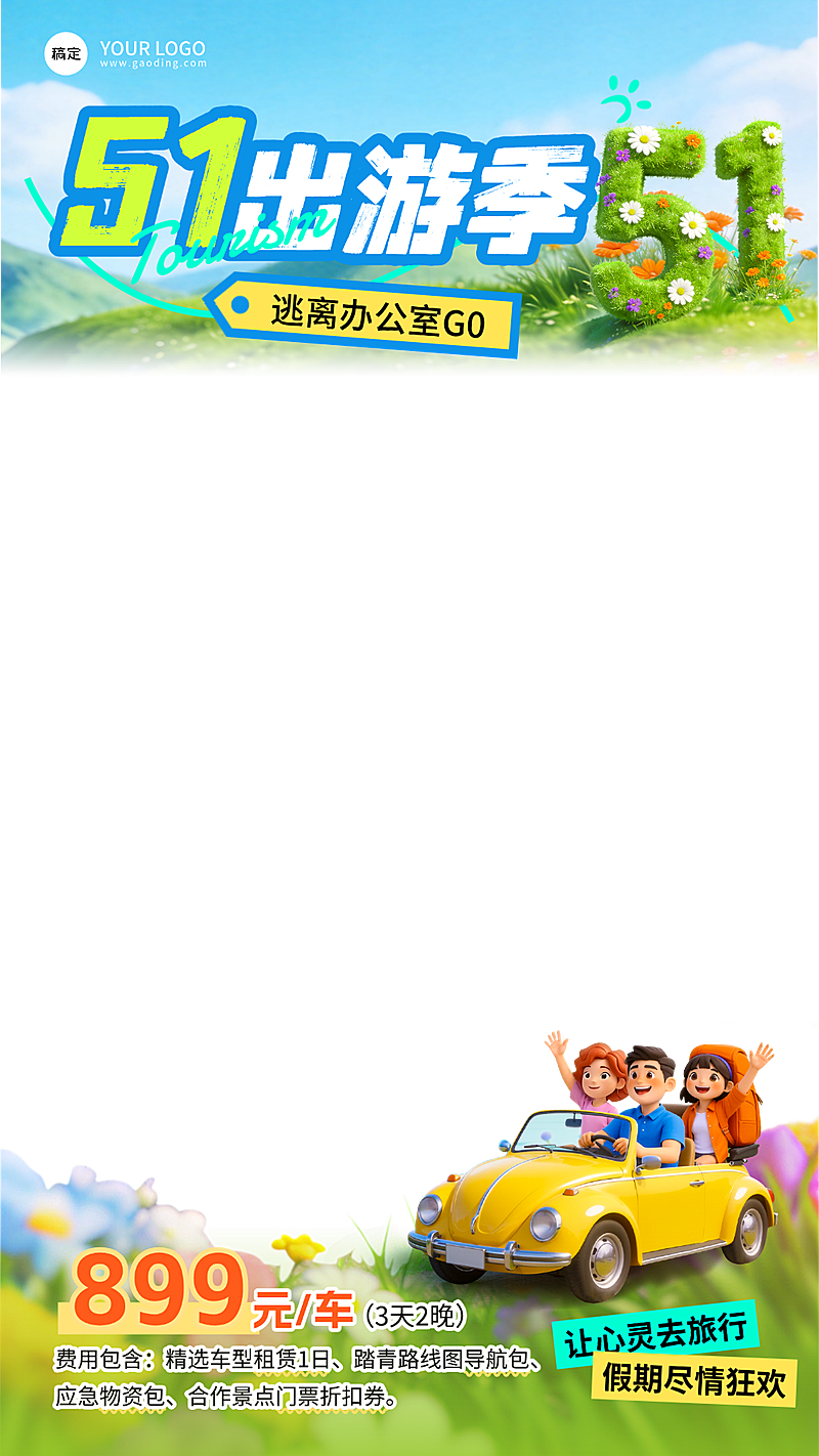 51五一劳动节旅游出行活泼感3D直播贴片