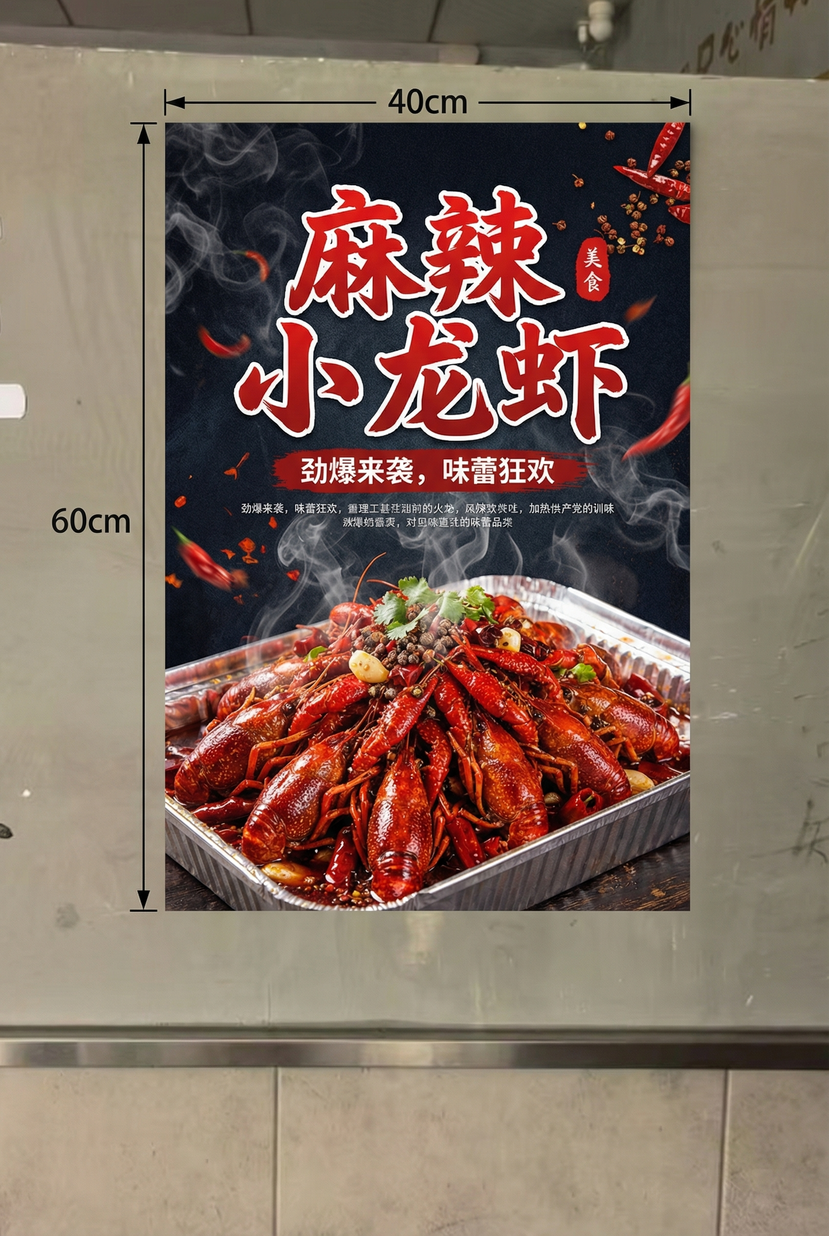 按照参考原图的竖版构图比例，重新制作一张麻辣小龙虾宣传海报，设… - 图片创意预览