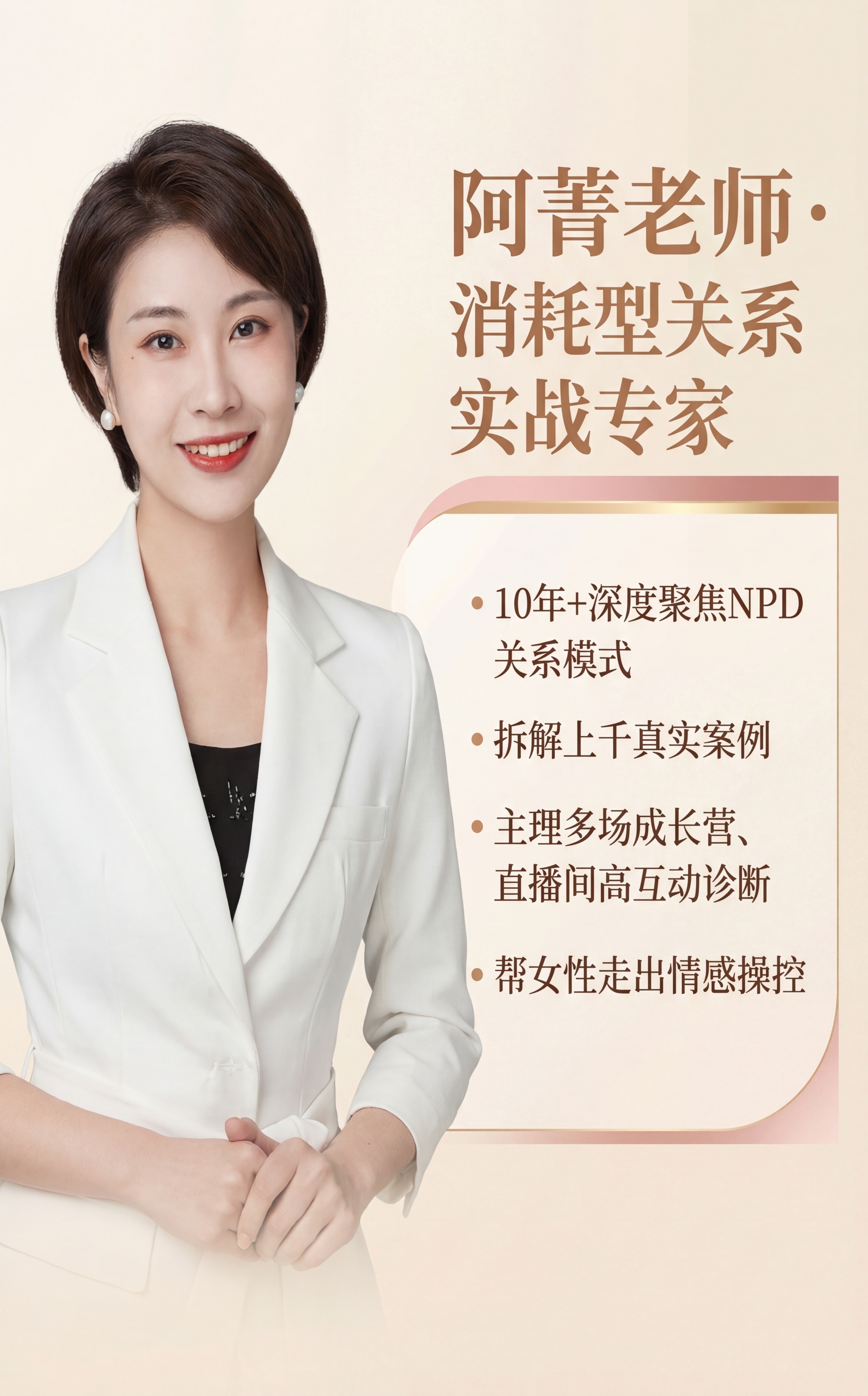 制作一张讲师介绍图，左侧放置阿菁老师人像照片，右侧排版文字：标… - 图片创意预览
