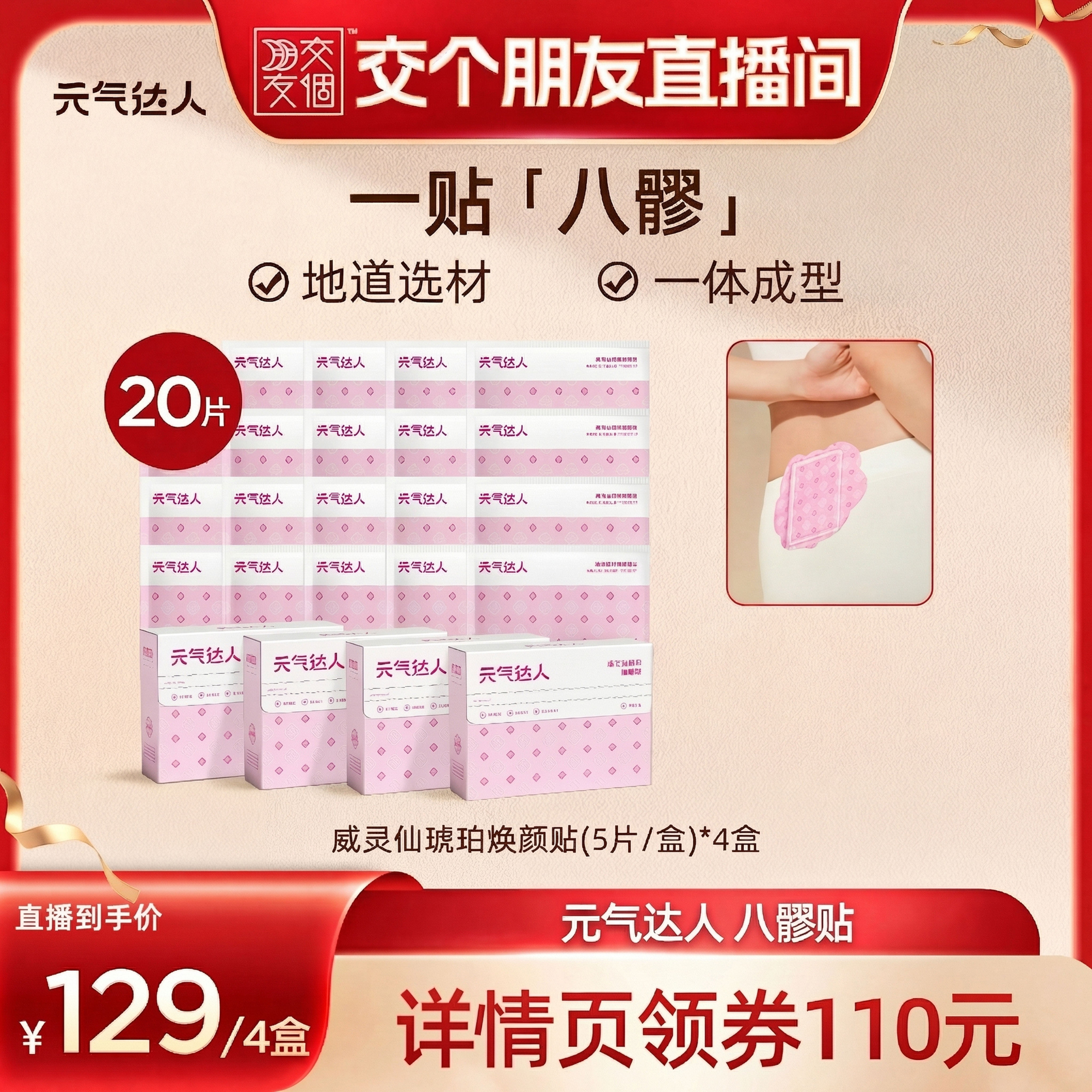 删除大标题文字“暖腰散寒”，删除第一个带对号的副标题文字“暖腰… - 图片创意预览