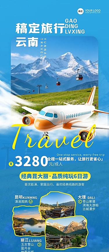 旅行社云南旅游户外活动实景图框全屏海报